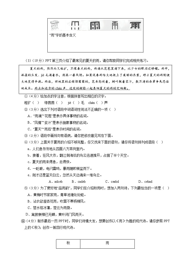 2024-2025学年七年级语文上学期第一次月考模拟卷02（统编版2024新教材）02