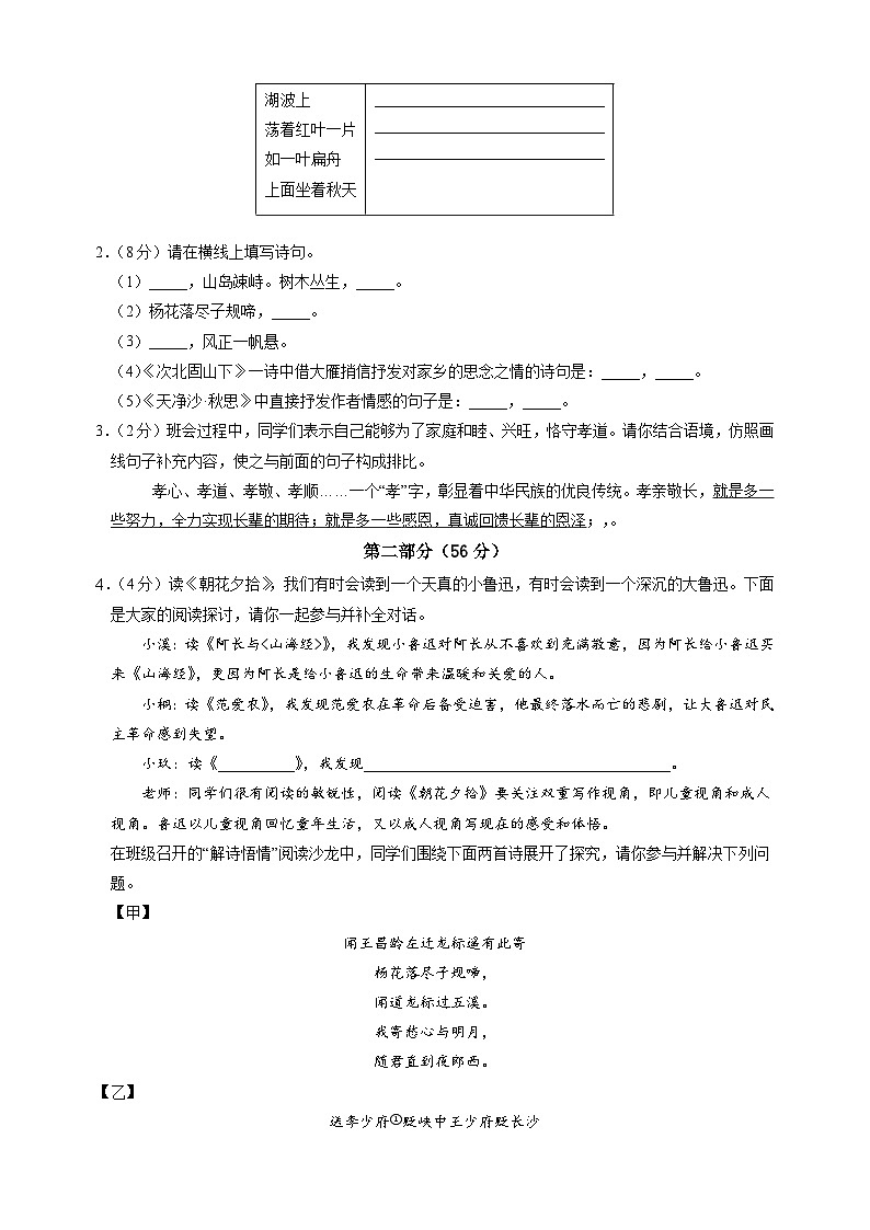 2024-2025学年七年级语文上学期第一次月考模拟卷02（统编版2024新教材）03