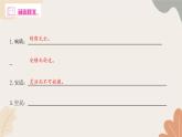 部编版（2024）七年级语文上册 2 济南的冬天习题课件