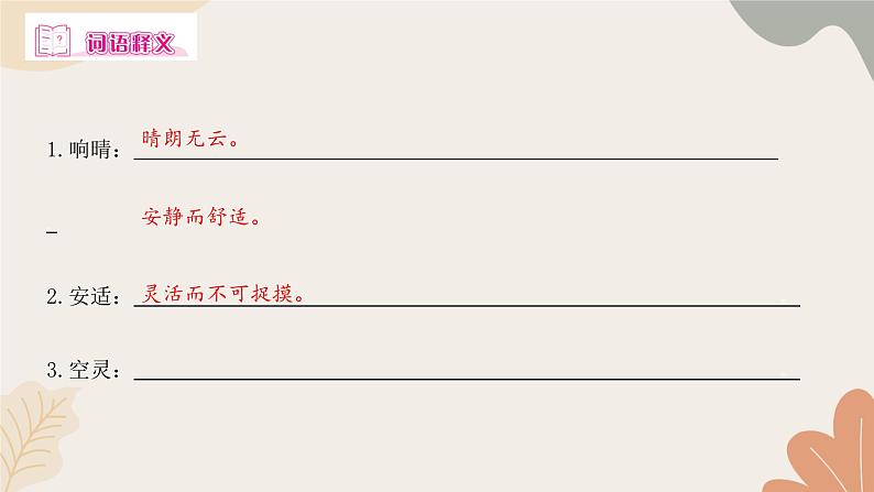 部编版（2024）七年级语文上册 2 济南的冬天习题课件05