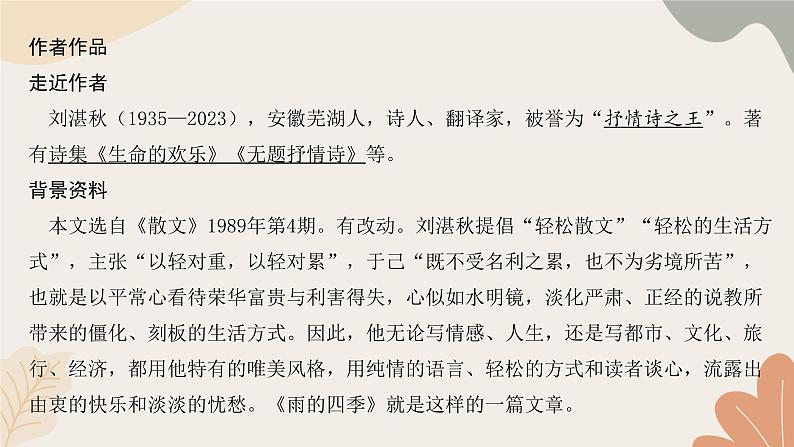 部编版（2024）七年级语文上册 3 雨的四季习题课件02