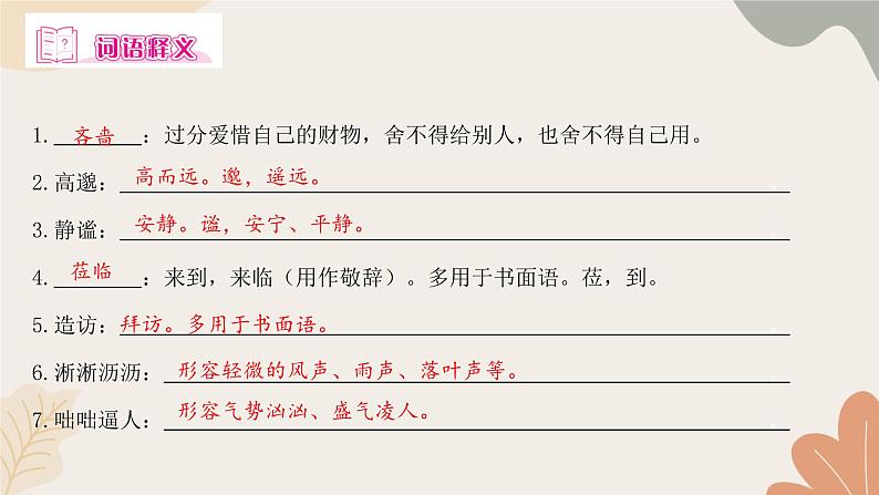 部编版（2024）七年级语文上册 3 雨的四季习题课件05