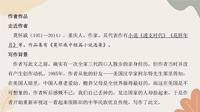 部编版（2024）七年级语文上册 6 散  步习题课件02