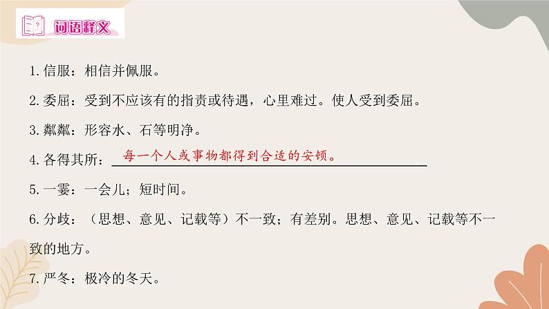部编版（2024）七年级语文上册 6 散  步习题课件05