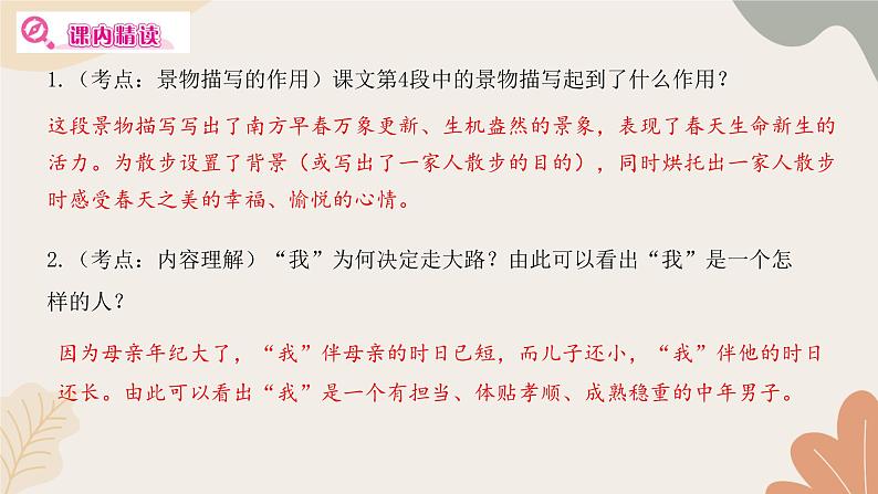 部编版（2024）七年级语文上册 6 散  步习题课件06