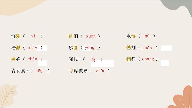 部编版（2024）七年级语文上册 10 往事依依习题课件04