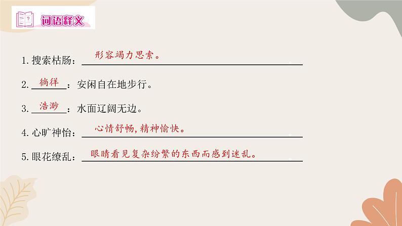 部编版（2024）七年级语文上册 10 往事依依习题课件05