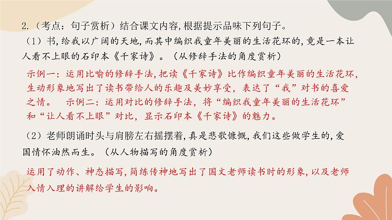 部编版（2024）七年级语文上册 10 往事依依习题课件07