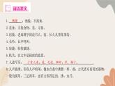 统编版（2024）七年级语文上册 9 从百草园到三味书屋习题课件
