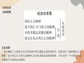 统编版（2024）七年级语文上册 13 纪念白求恩习题课件