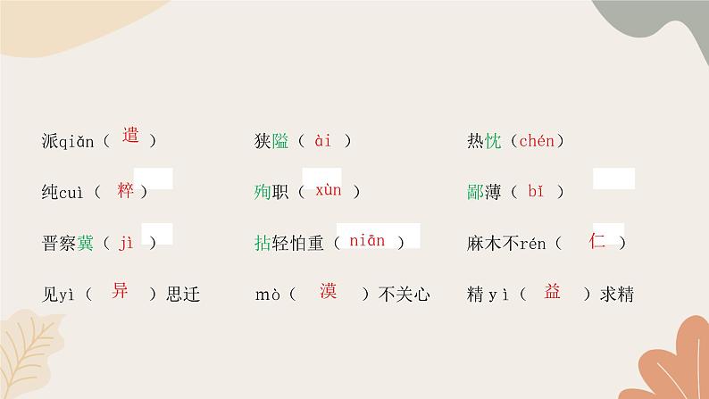 统编版（2024）七年级语文上册 13 纪念白求恩习题课件04