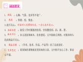 统编版（2024）七年级语文上册 13 纪念白求恩习题课件
