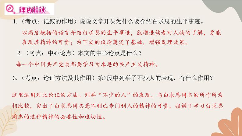 统编版（2024）七年级语文上册 13 纪念白求恩习题课件06
