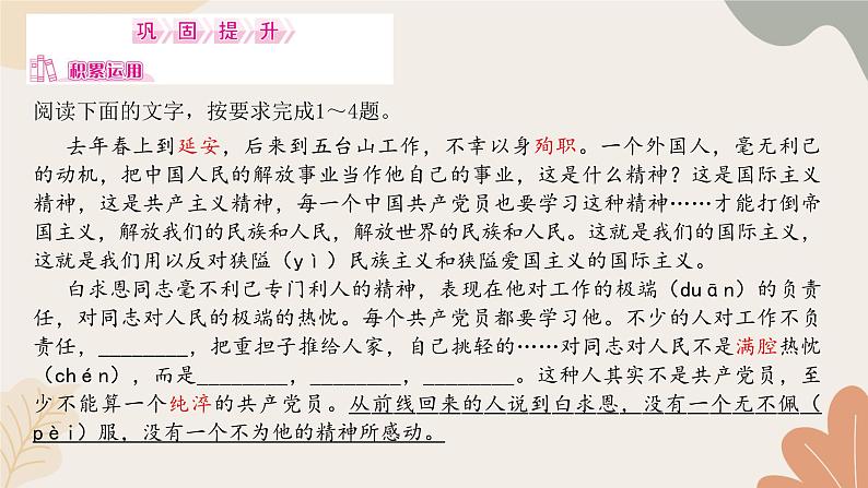 统编版（2024）七年级语文上册 13 纪念白求恩习题课件08