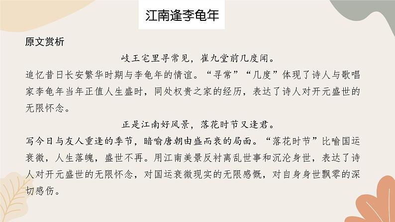 统编版（2024）七年级语文上册 015 课外古诗词诵读习题课件第6页