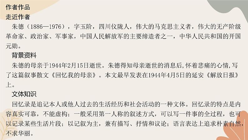 部编版（2024）七年级语文上册 14 回忆我的母亲习题课件第2页
