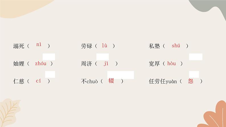 部编版（2024）七年级语文上册 14 回忆我的母亲习题课件第4页