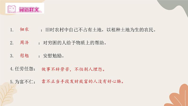 部编版（2024）七年级语文上册 14 回忆我的母亲习题课件第5页