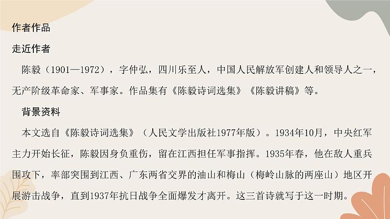 部编版（2024）七年级语文上册 15 梅岭三章习题课件02
