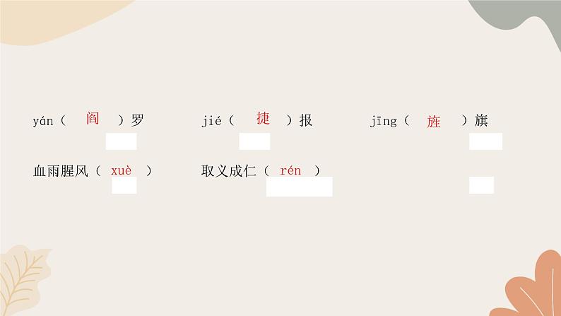 部编版（2024）七年级语文上册 15 梅岭三章习题课件04