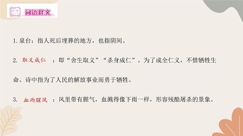 部编版（2024）七年级语文上册 15 梅岭三章习题课件05