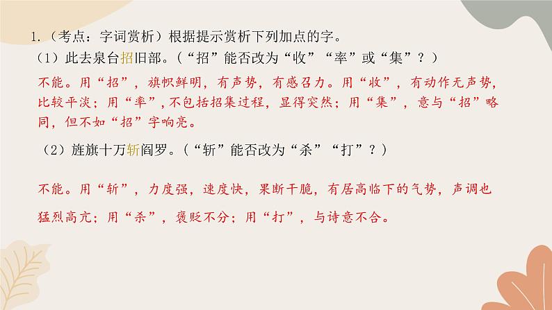 部编版（2024）七年级语文上册 15 梅岭三章习题课件06