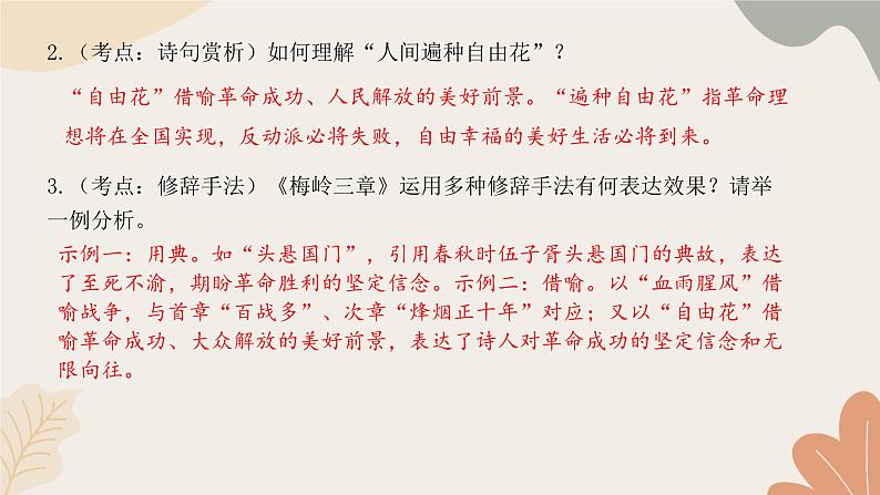 部编版（2024）七年级语文上册 15 梅岭三章习题课件07