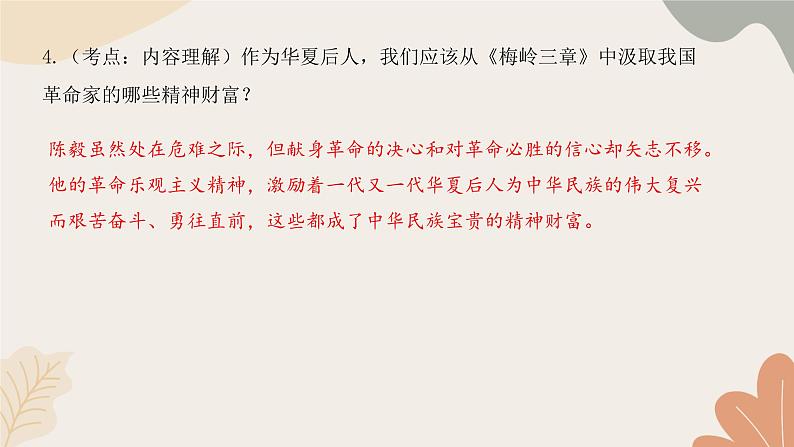 部编版（2024）七年级语文上册 15 梅岭三章习题课件08