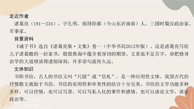 部编版（2024）七年级语文上册 16 诫子书习题课件第2页