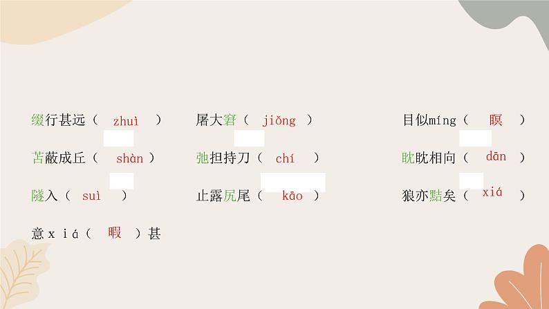 统编版（2024）七年级语文上册 20 狼习题课件04