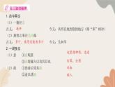 统编版（2024）七年级语文上册 20 狼习题课件