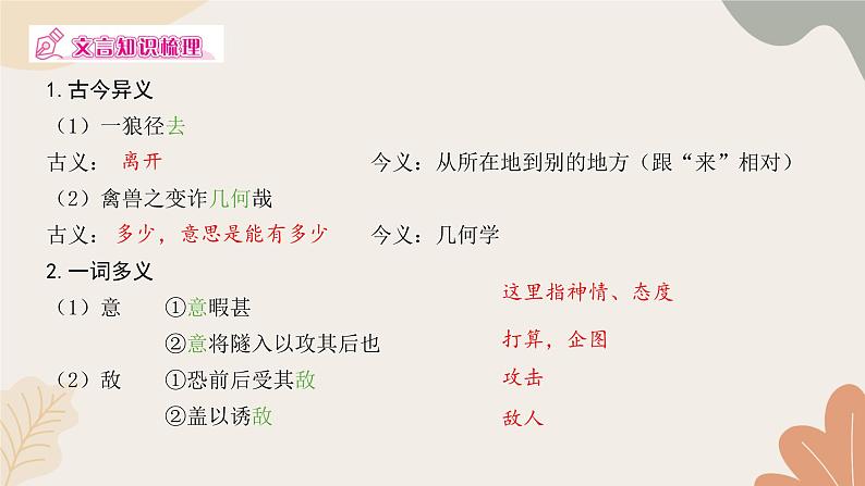 统编版（2024）七年级语文上册 20 狼习题课件05