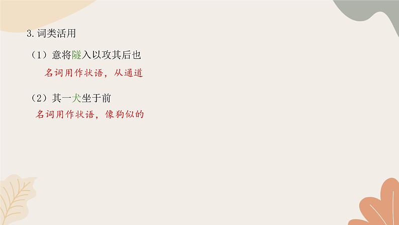 统编版（2024）七年级语文上册 20 狼习题课件07