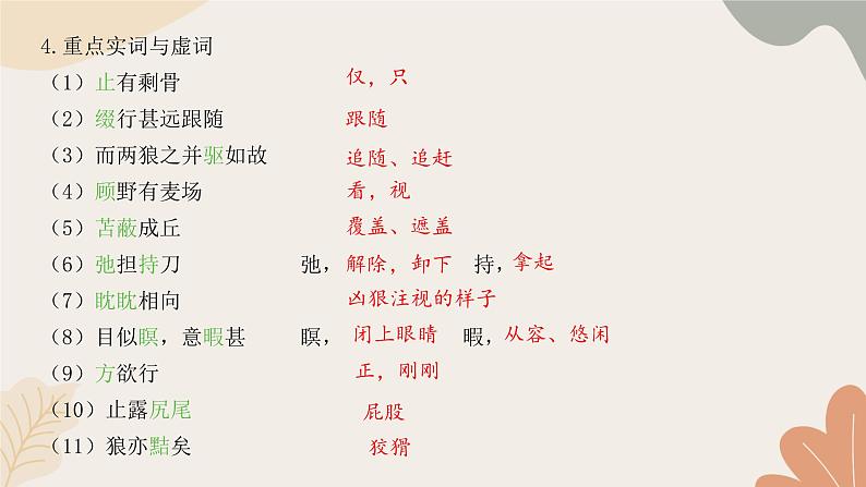 统编版（2024）七年级语文上册 20 狼习题课件08