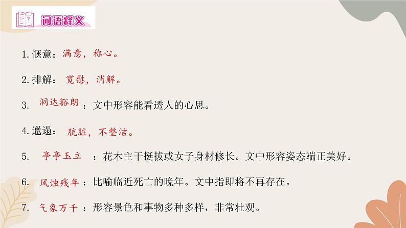 部编版（2024）七年级语文上册 18 我的白鸽习题课件05