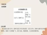 统编版（2024）七年级语文上册 21  小圣施威降大圣习题课件