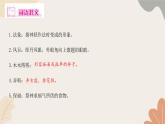 统编版（2024）七年级语文上册 21  小圣施威降大圣习题课件