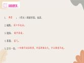 部编版（2024）七年级语文上册 19 大雁归来习题课件