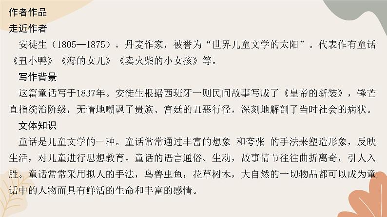 统编版（2024）七年级语文上册 22 皇帝的新装习题课件第2页