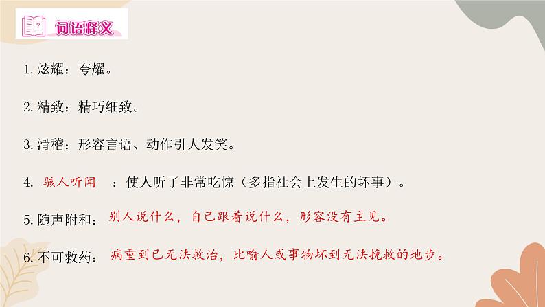 统编版（2024）七年级语文上册 22 皇帝的新装习题课件第5页