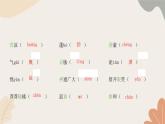 部编版（2024）七年级语文上册 23 女娲造人习题课件
