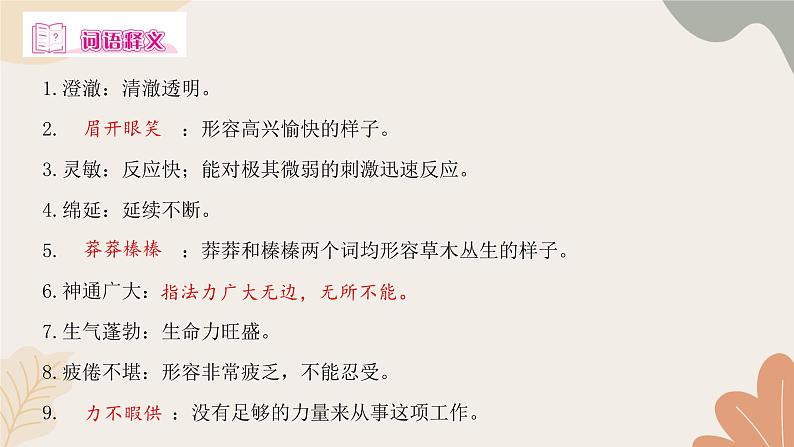 部编版（2024）七年级语文上册 23 女娲造人习题课件05