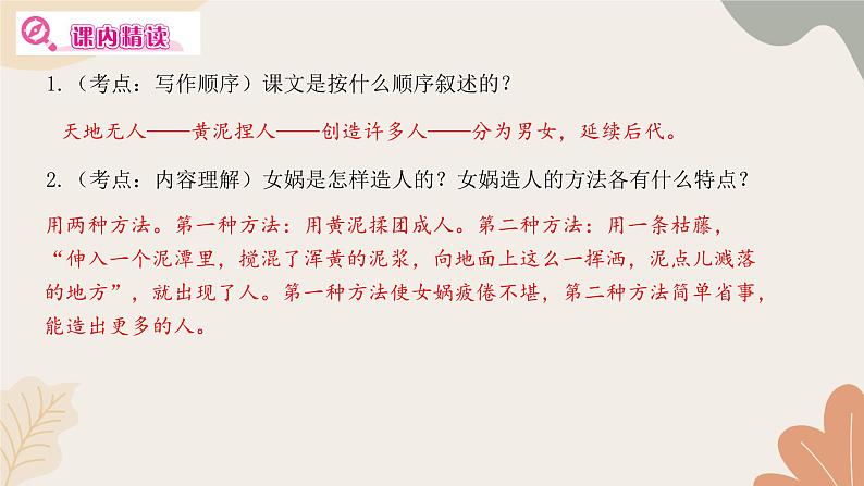 部编版（2024）七年级语文上册 23 女娲造人习题课件06