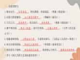 部編版（2024）七年級(jí)語(yǔ)文上冊(cè) 4 專(zhuān)題四  名篇名句默寫(xiě)習(xí)題課件