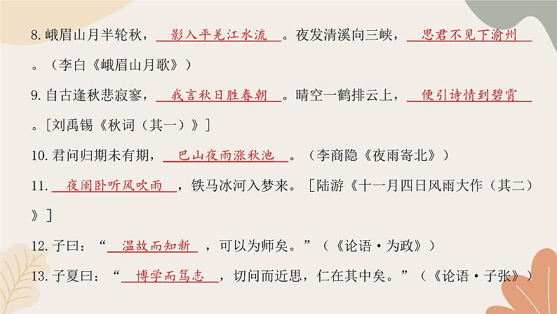 部编版（2024）七年级语文上册 4 专题四  名篇名句默写习题课件03