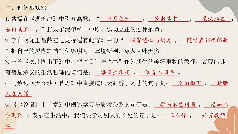 部编版（2024）七年级语文上册 4 专题四  名篇名句默写习题课件04