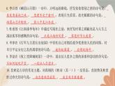 部編版（2024）七年級(jí)語(yǔ)文上冊(cè) 4 專(zhuān)題四  名篇名句默寫(xiě)習(xí)題課件