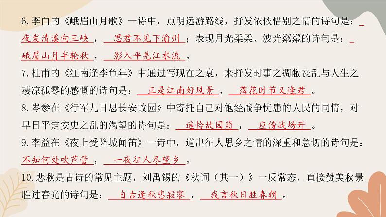 部编版（2024）七年级语文上册 4 专题四  名篇名句默写习题课件05