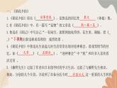 統(tǒng)編版（2024）七年級(jí)語(yǔ)文上冊(cè) 6 專(zhuān)題六  名著閱讀習(xí)題課件