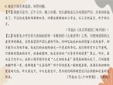 統(tǒng)編版（2024）七年級(jí)語(yǔ)文上冊(cè) 6 專(zhuān)題六  名著閱讀習(xí)題課件